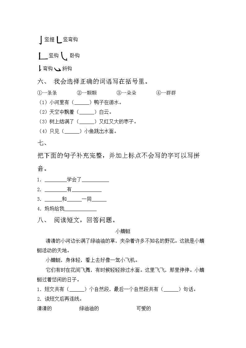 鄂教版一年级语文上册期中考试题及答案【各版本】第2页