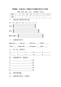 鄂教版一年级语文上册期中考试题及答案【下载】