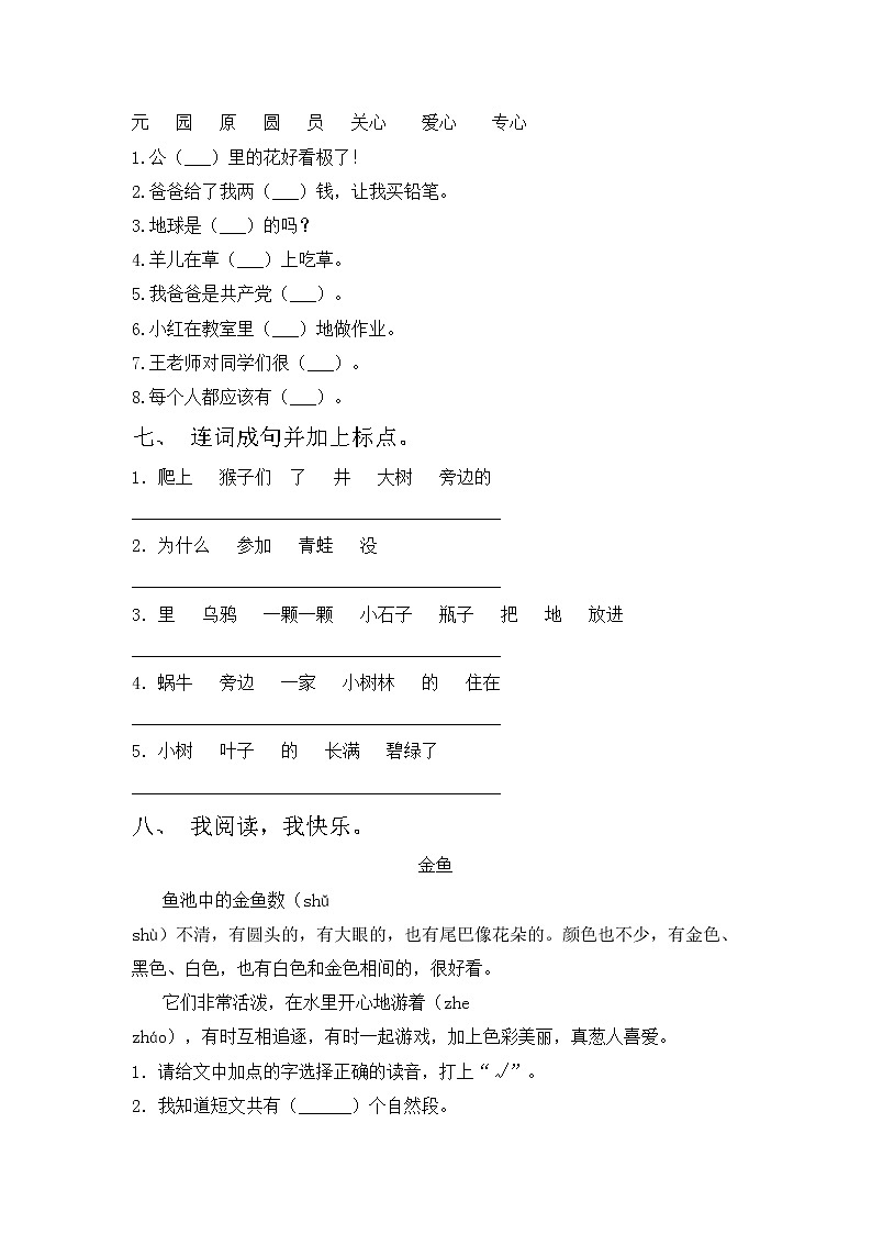 鄂教版一年级语文上册期中考试题及答案【下载】第2页