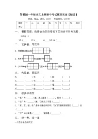 鄂教版一年级语文上册期中考试题及答案【精品】