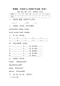 鄂教版一年级语文上册期中考试题（免费）