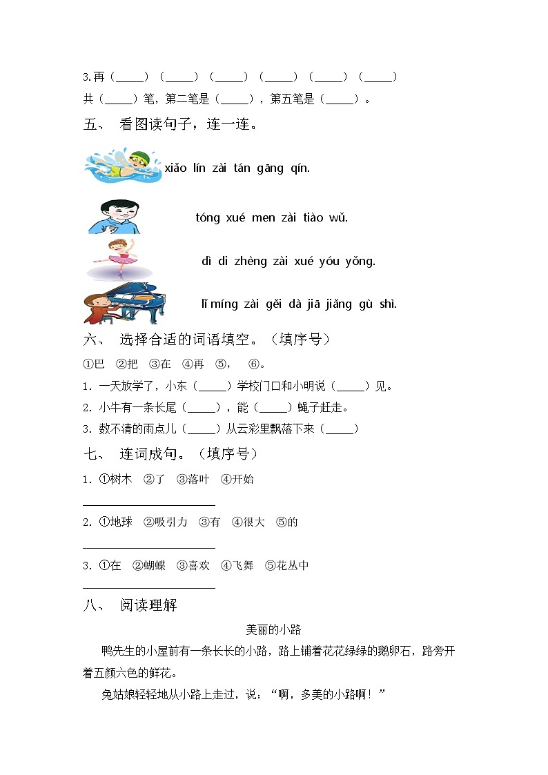 鄂教版一年级语文上册期中考试题及答案【新版】第2页