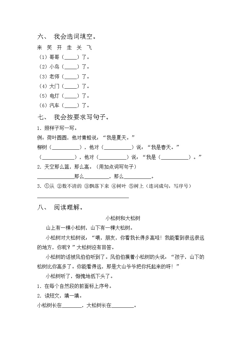 鄂教版一年级语文上册期中考试题及答案下载第2页