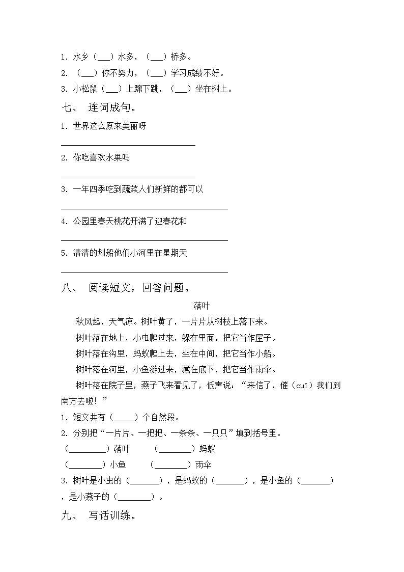 鄂教版一年级语文上册期中模拟考试（带答案）练习题第2页