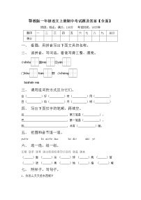 鄂教版一年级语文上册期中考试题及答案【全面】