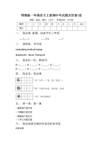 鄂教版一年级语文上册期中考试题及答案1套