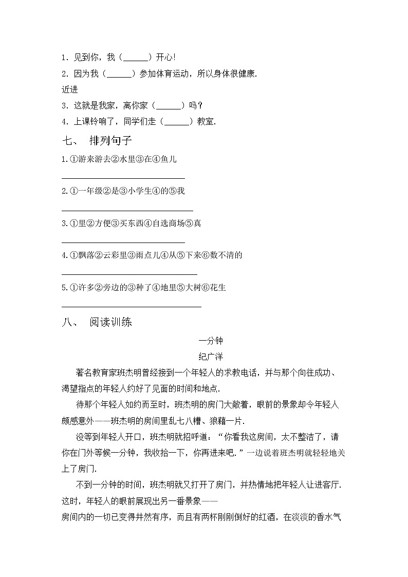 鄂教版一年级语文上册期中考试题及答案1套第2页
