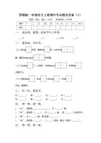 鄂教版一年级语文上册期中考试题及答案（1）