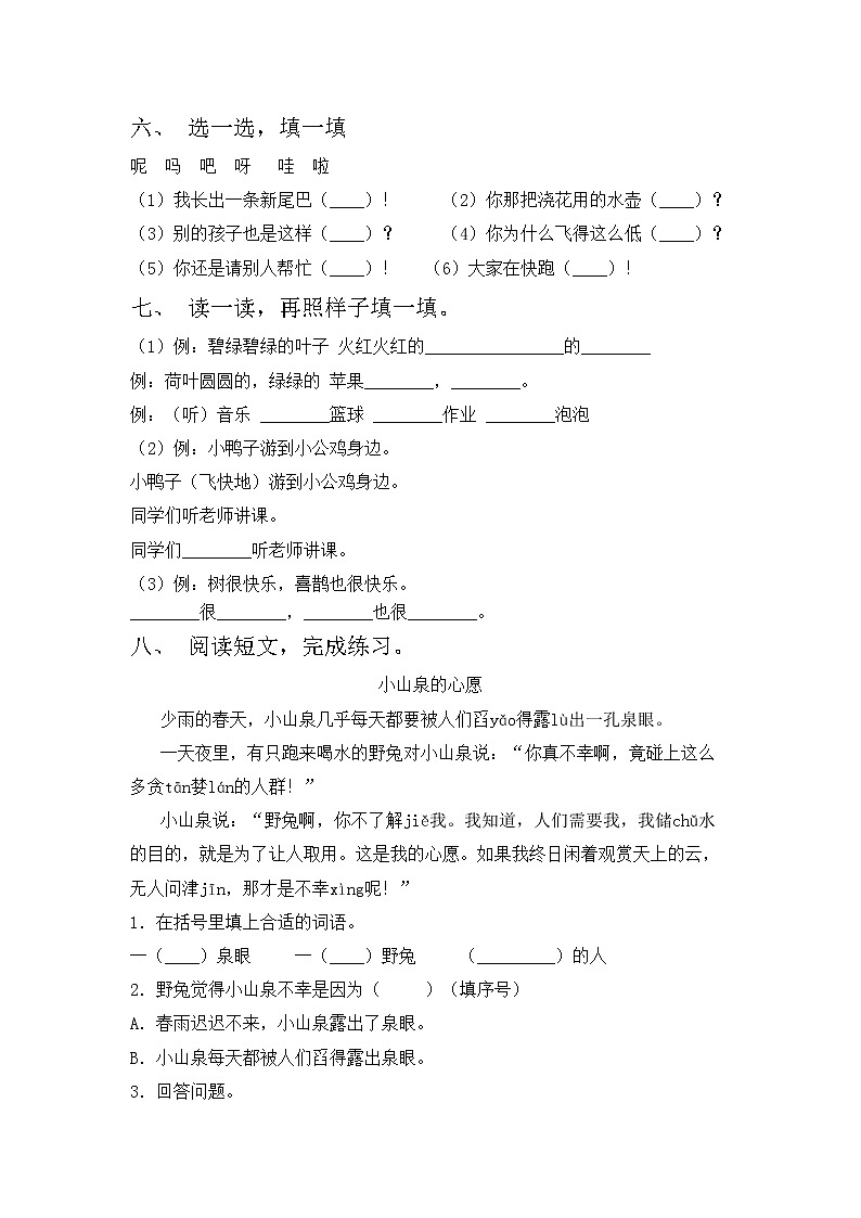 鄂教版一年级语文上册期中考试题及答案（1）第2页
