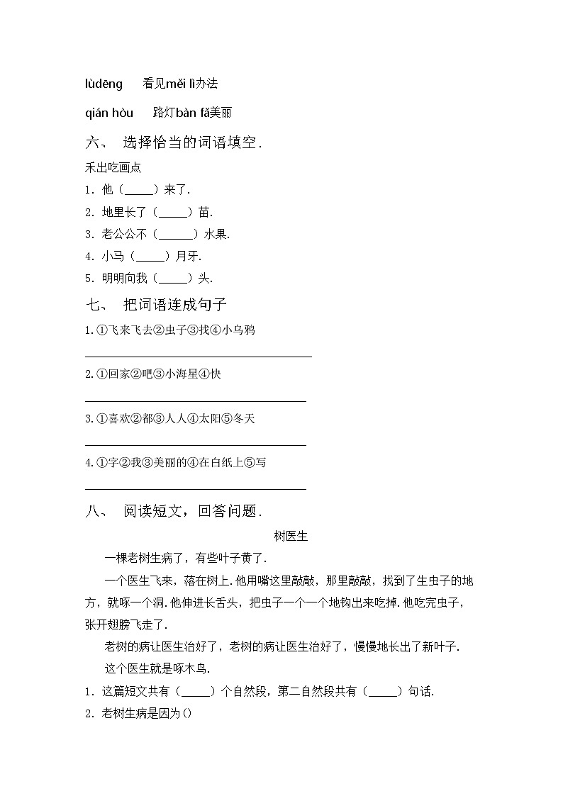 鄂教版一年级语文上册期中考试题及答案【汇编】第2页