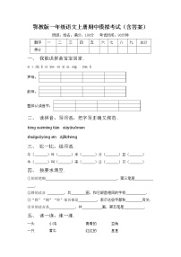 鄂教版一年级语文上册期中模拟考试（含答案）练习题