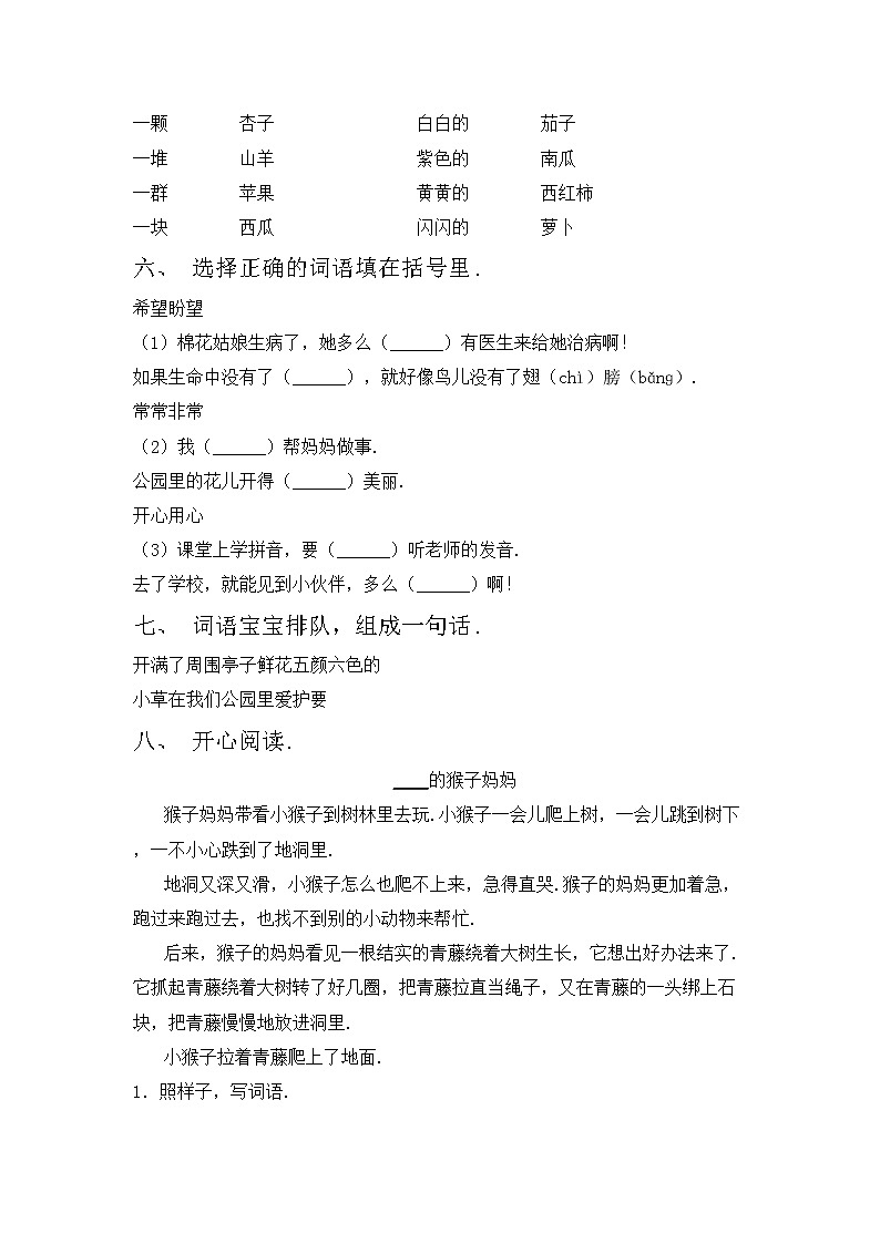 鄂教版一年级语文上册期中模拟考试（含答案）练习题第2页