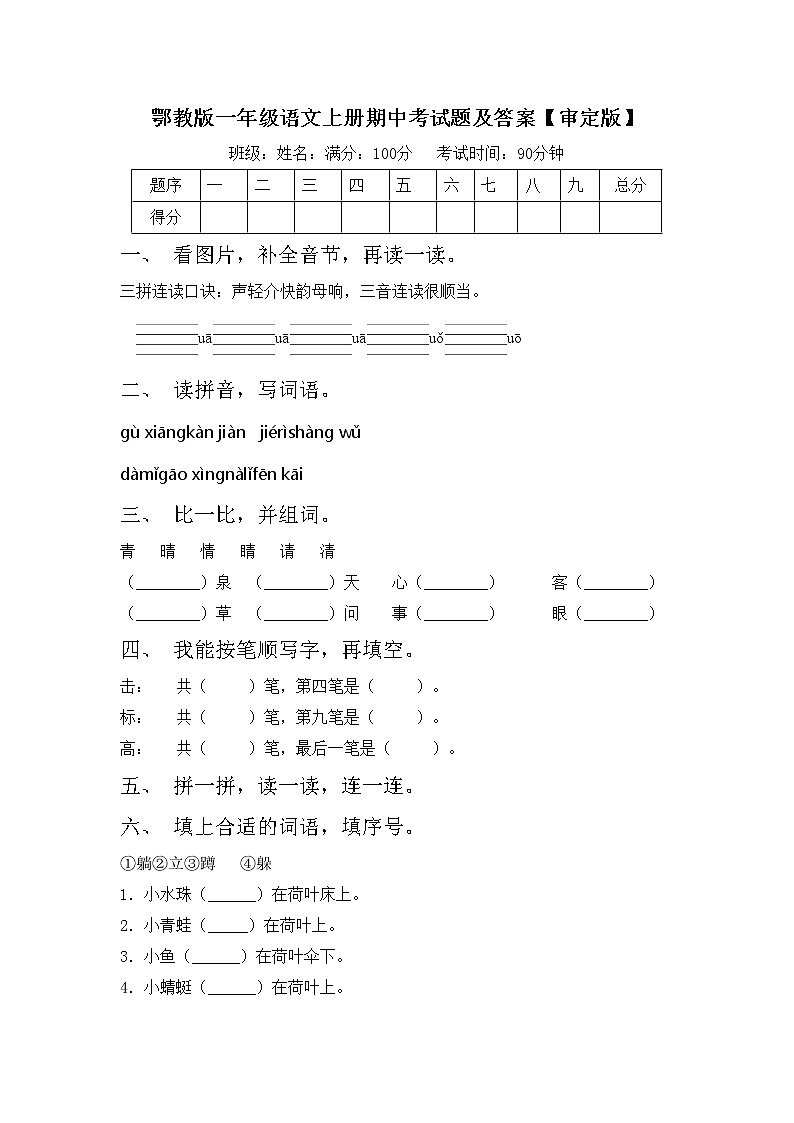 鄂教版一年级语文上册期中考试题及答案【审定版】第1页