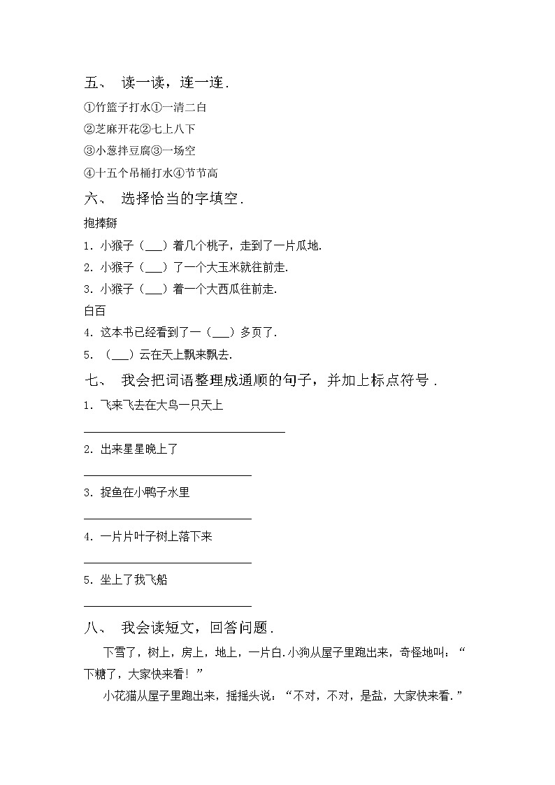 鄂教版一年级语文上册期中考试题（精品）第2页