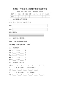 鄂教版一年级语文上册期中模拟考试带答案练习题