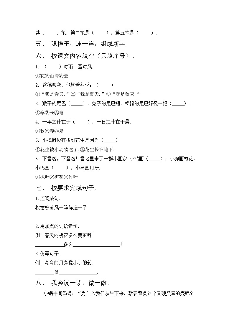 鄂教版一年级语文上册期中模拟考试带答案练习题第2页
