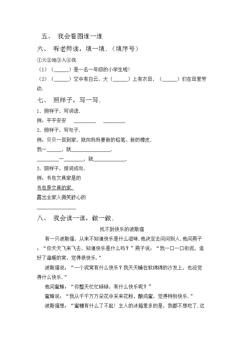 鄂教版一年级语文上册期中模拟考试加答案练习题第2页