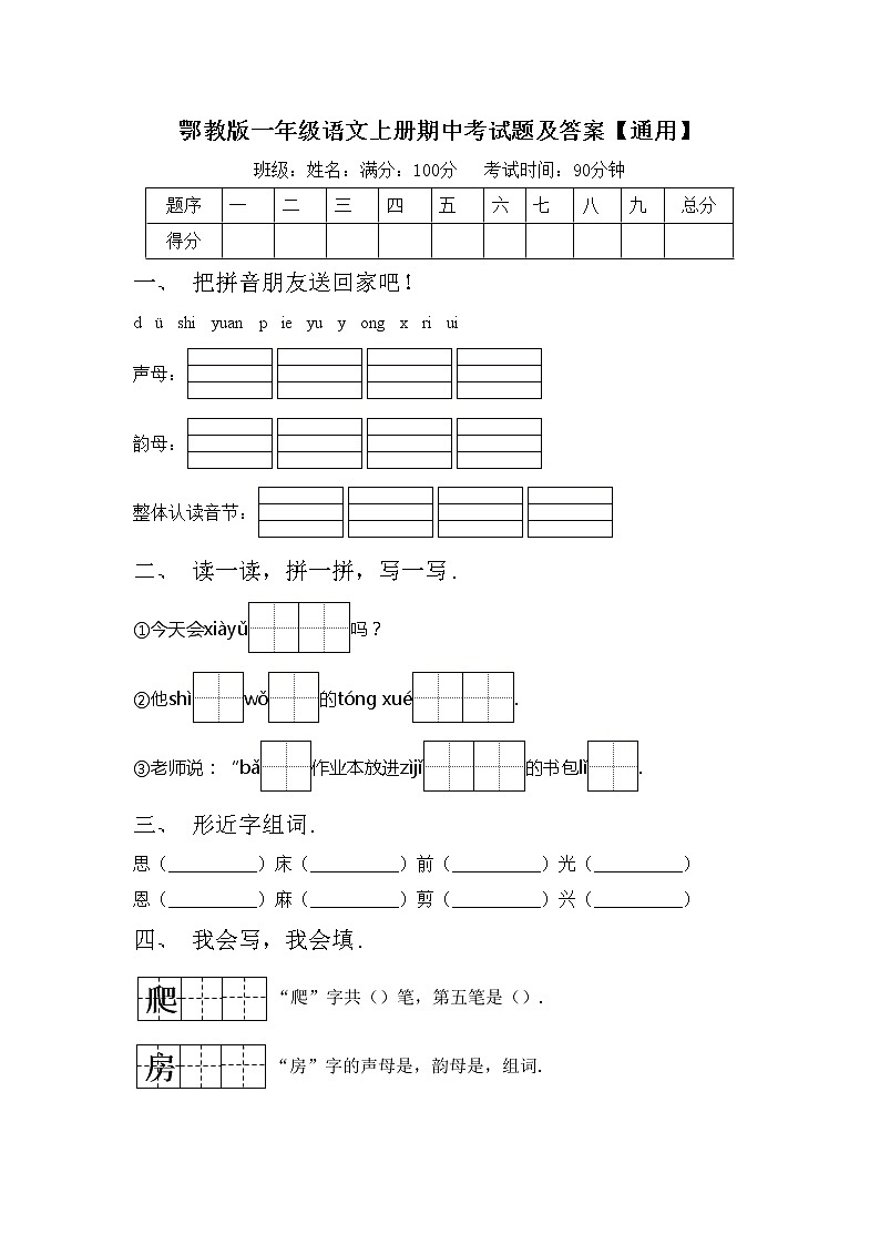 鄂教版一年级语文上册期中考试题及答案【通用】第1页