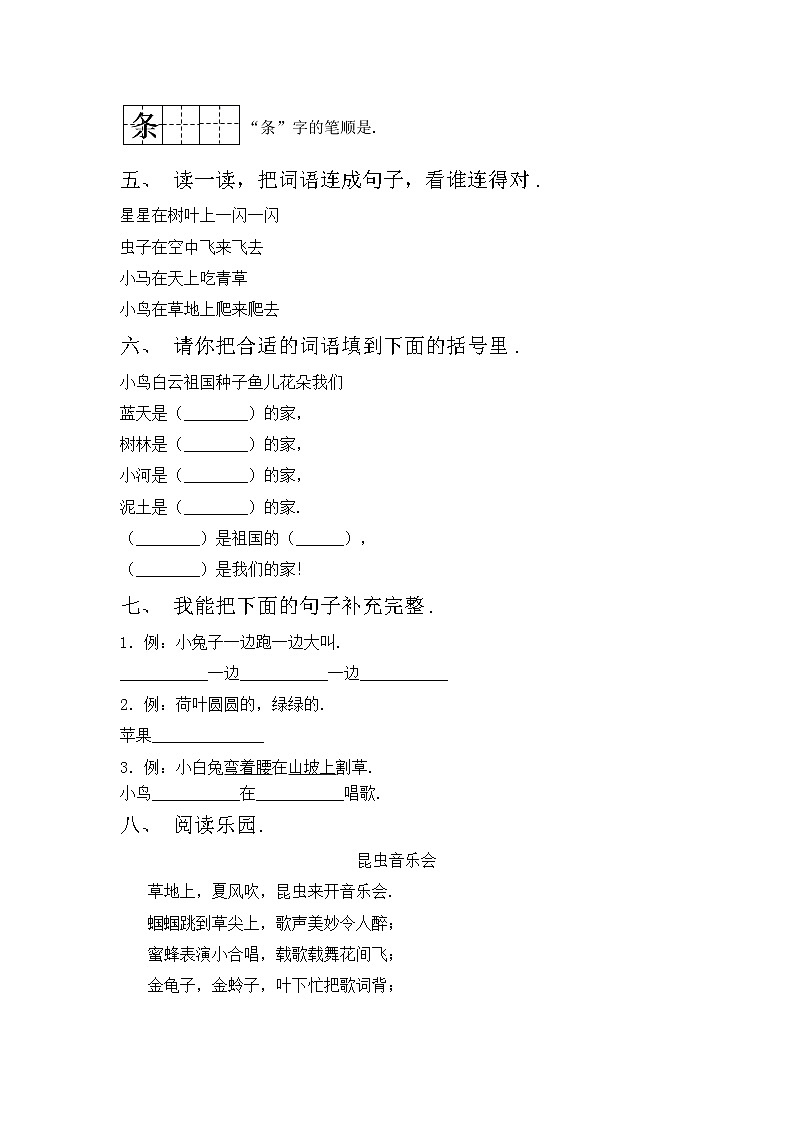 鄂教版一年级语文上册期中考试题及答案【通用】第2页