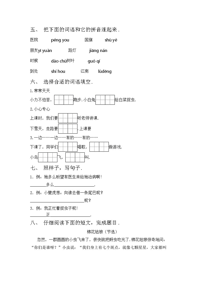 鄂教版一年级语文上册期中考试题（通用）第2页