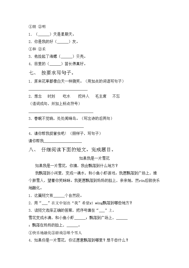 鄂教版一年级语文上册期中模拟考试一练习题第2页