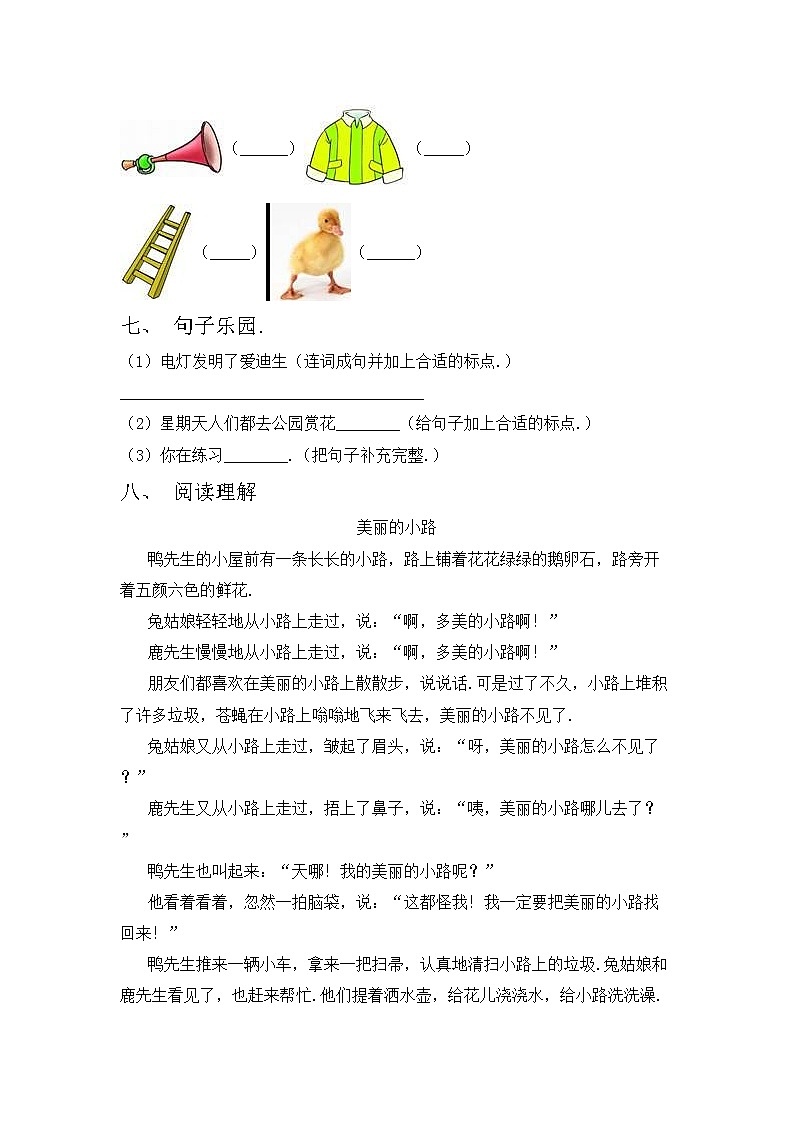 鄂教版一年级语文上册期中考试题及答案【A4打印版】第2页