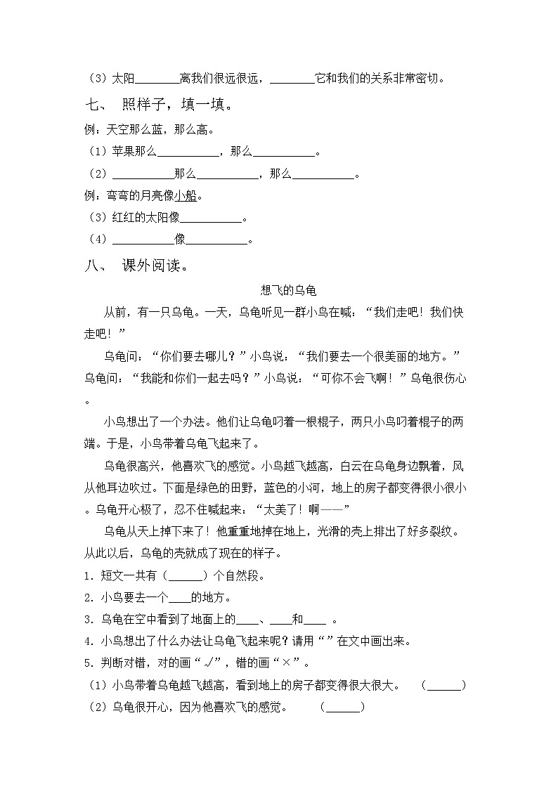 鄂教版一年级语文上册期中考试题及答案【完整】第2页