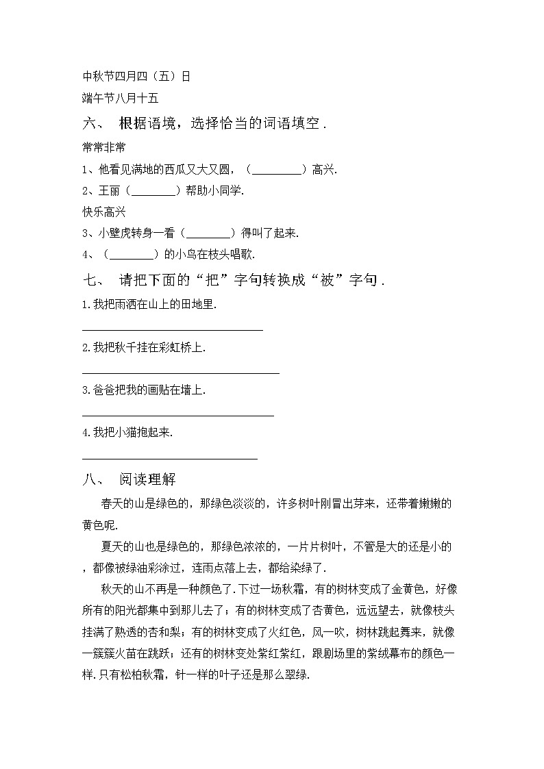 鄂教版一年级语文上册期中考试题（完整版）第2页