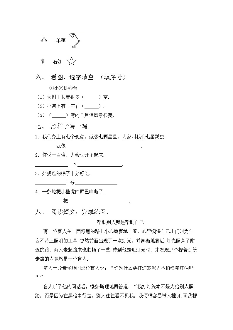 鄂教版一年级语文上册期中模拟考试【及答案】练习题第2页