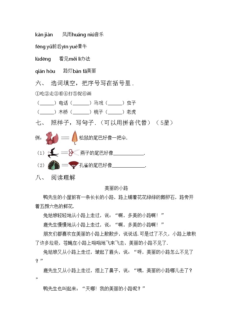 鄂教版一年级语文上册期中考试题（全面）第2页