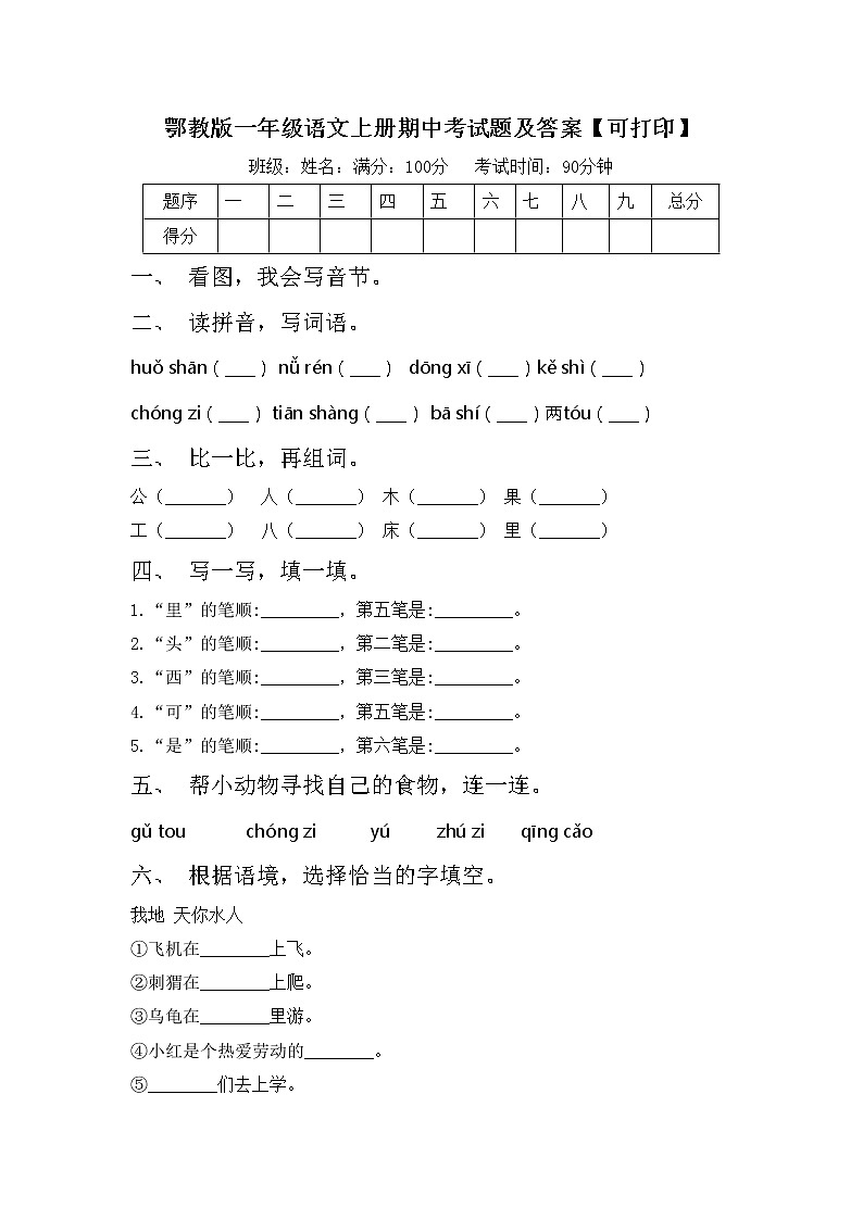 鄂教版一年级语文上册期中考试题及答案【可打印】01