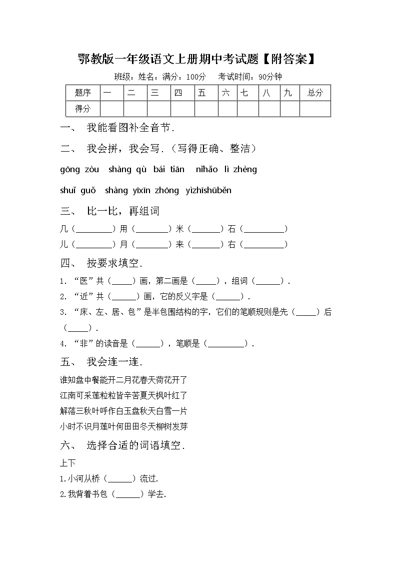 鄂教版一年级语文上册期中考试题【附答案】第1页