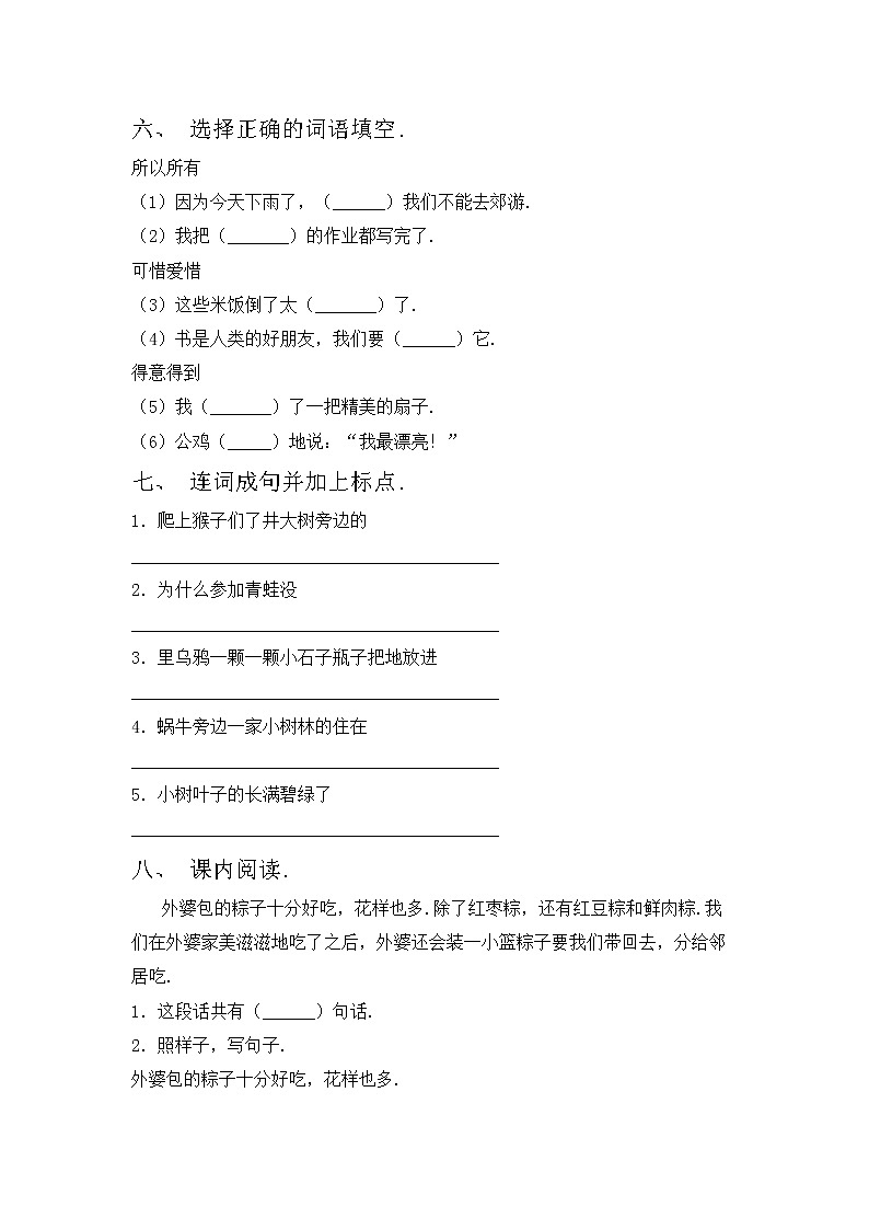 鄂教版一年级语文上册期中试卷及答案【真题】第2页