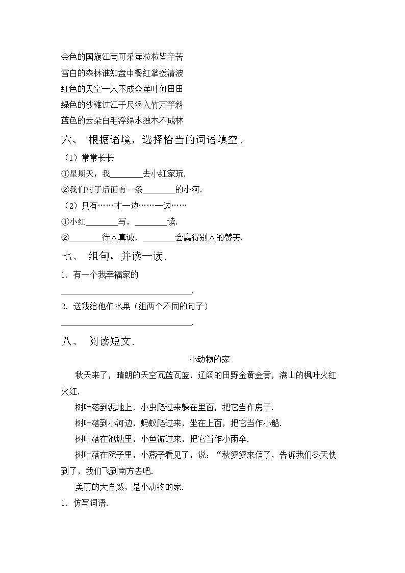 鄂教版一年级语文上册期中试卷及答案【精选】第2页