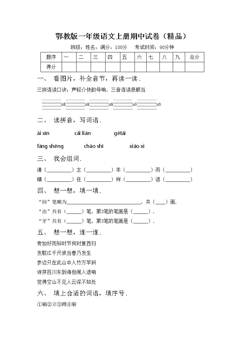 鄂教版一年级语文上册期中试卷（精品）第1页