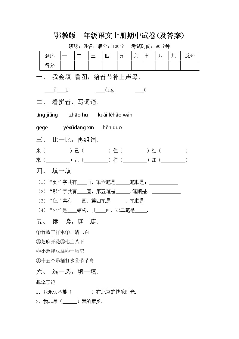 鄂教版一年级语文上册期中试卷(及答案)第1页