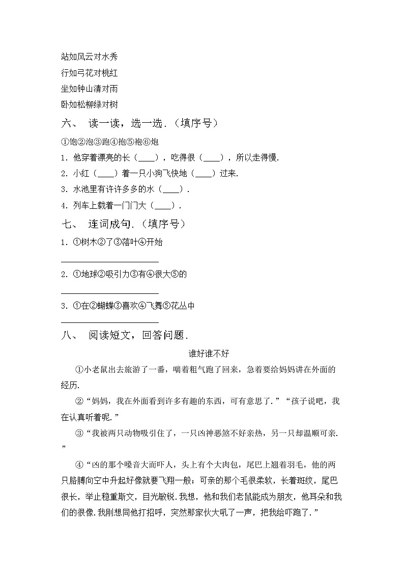 鄂教版一年级语文上册期中试卷（审定版）第2页