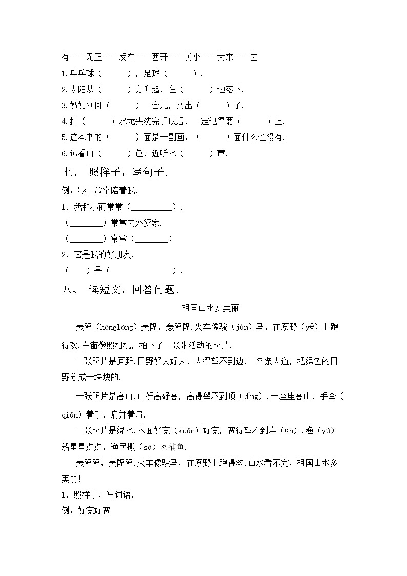 鄂教版一年级语文上册期中试卷（附答案）第2页