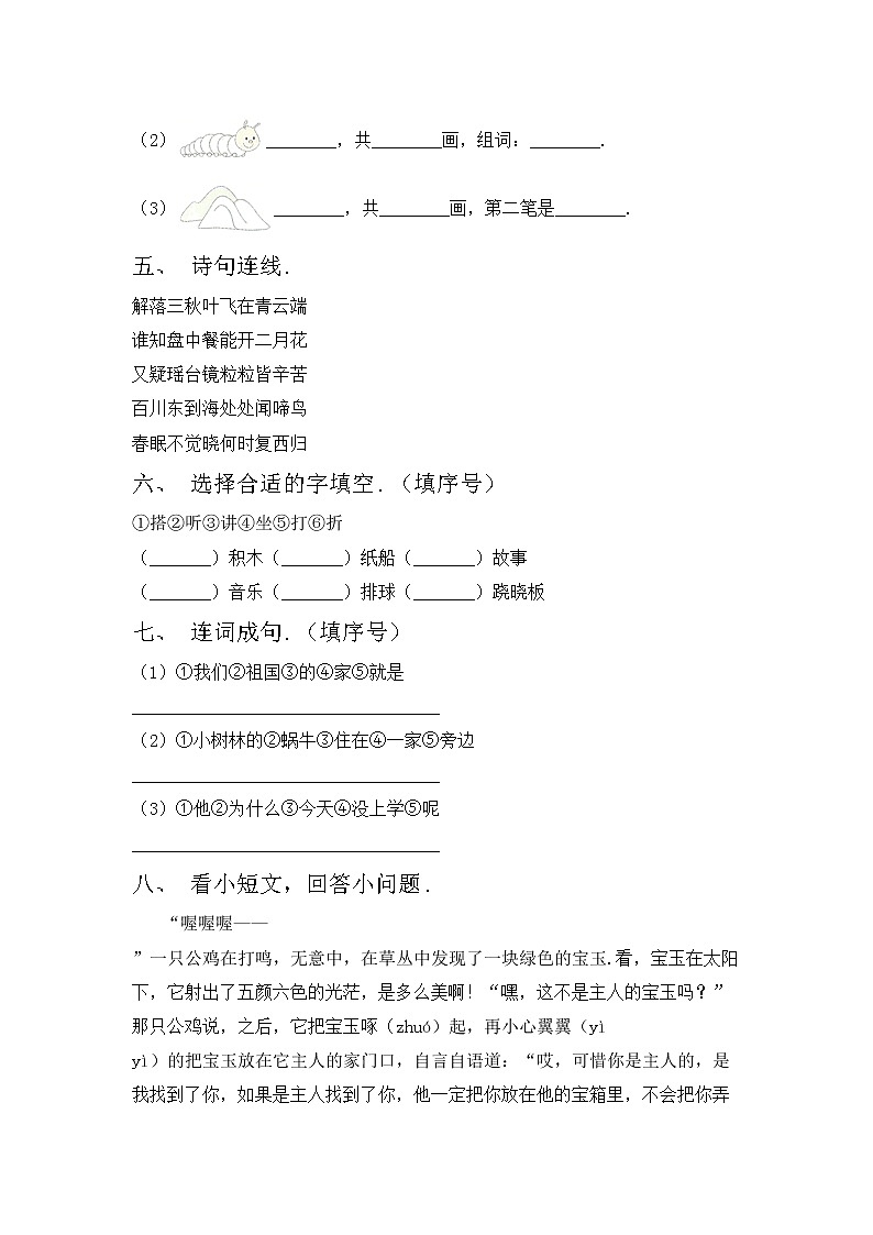 鄂教版一年级语文上册期中试卷（各版本）02