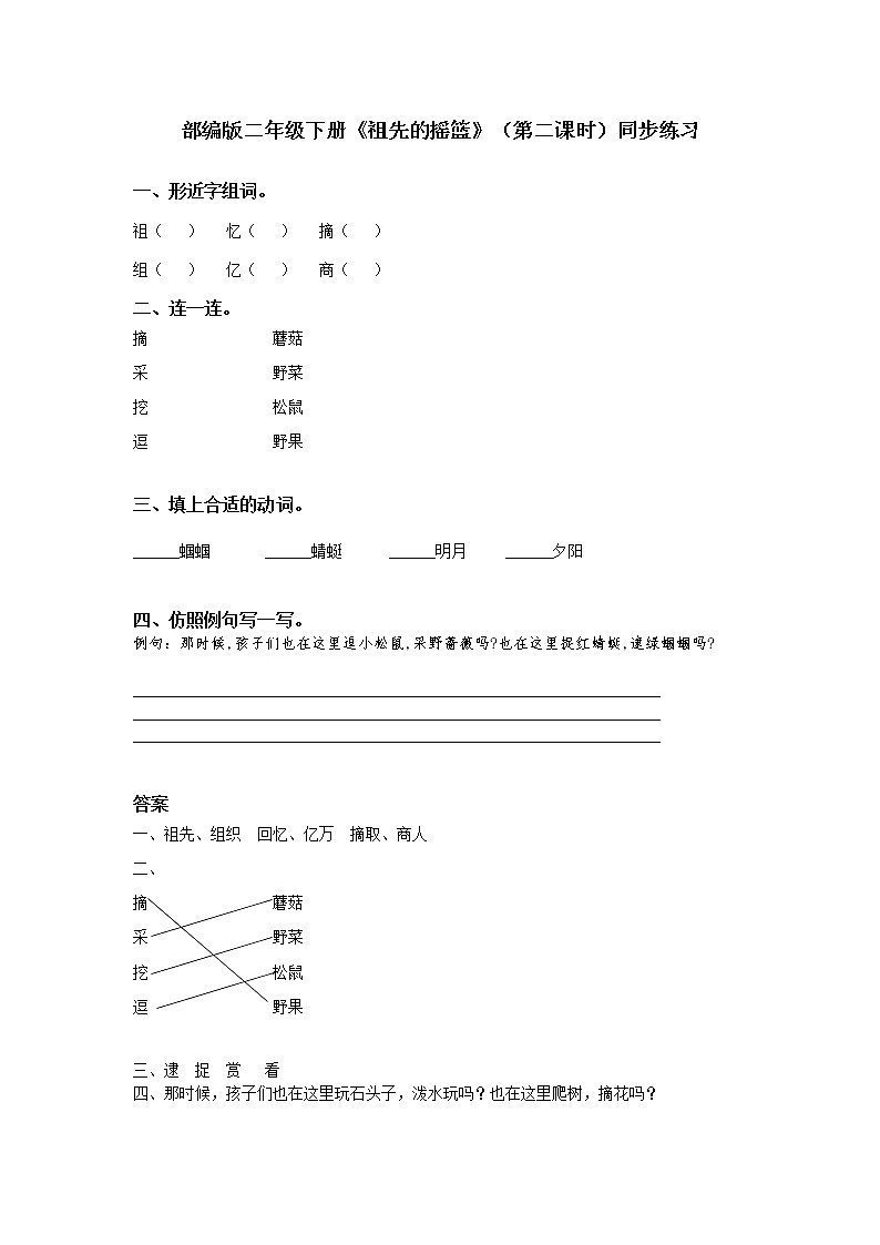 23.祖先的摇篮（第2课时）课件（送教案+同步练习）01