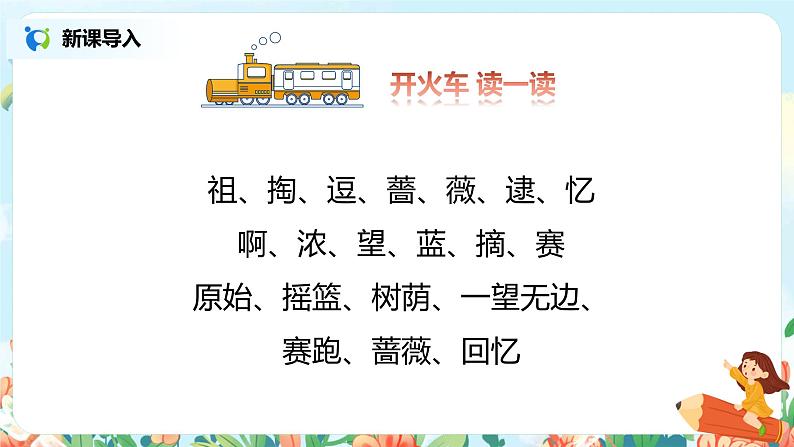 23.祖先的摇篮（第2课时）课件（送教案+同步练习）02