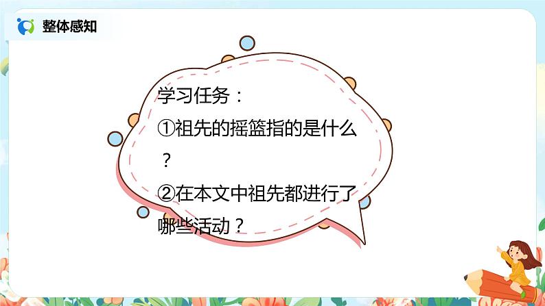 23.祖先的摇篮（第2课时）课件（送教案+同步练习）03