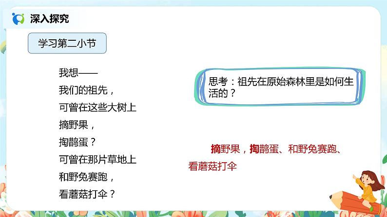 23.祖先的摇篮（第2课时）课件（送教案+同步练习）07