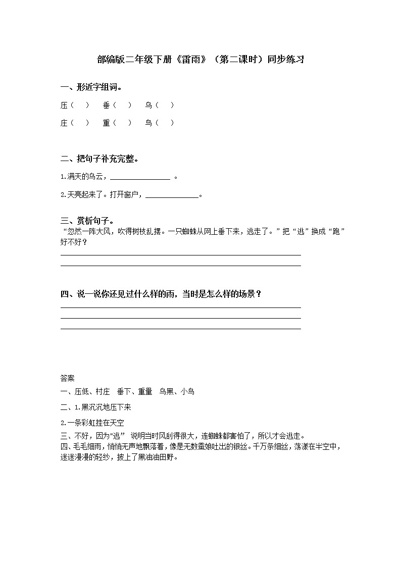部编版语文二年级下册《雷雨》（第2课时）同步练习第1页