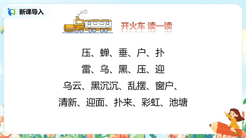 部编版语文二年级下册《雷雨》（第2课时）课件第2页