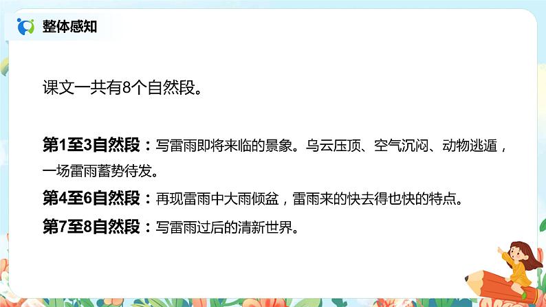 部编版语文二年级下册《雷雨》（第2课时）课件第4页
