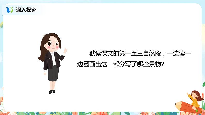 部编版语文二年级下册《雷雨》（第2课时）课件第5页