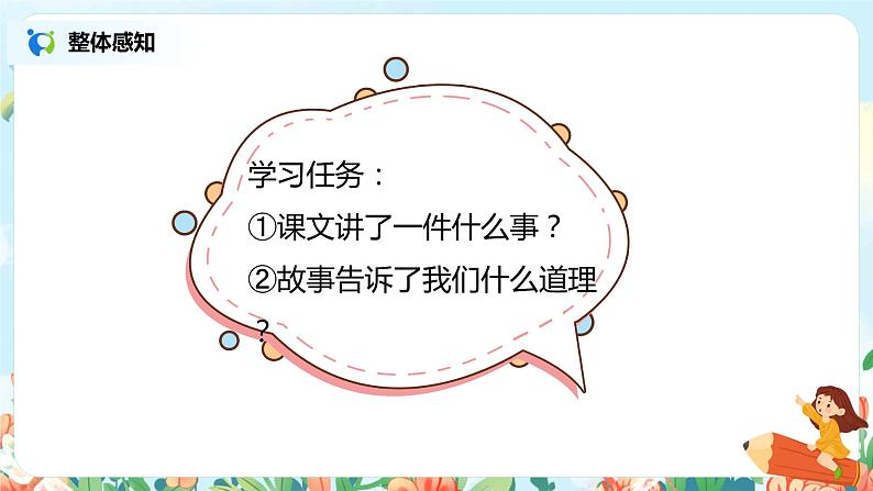 《大象的耳朵》（第2课时）课件+教案+同步练习03