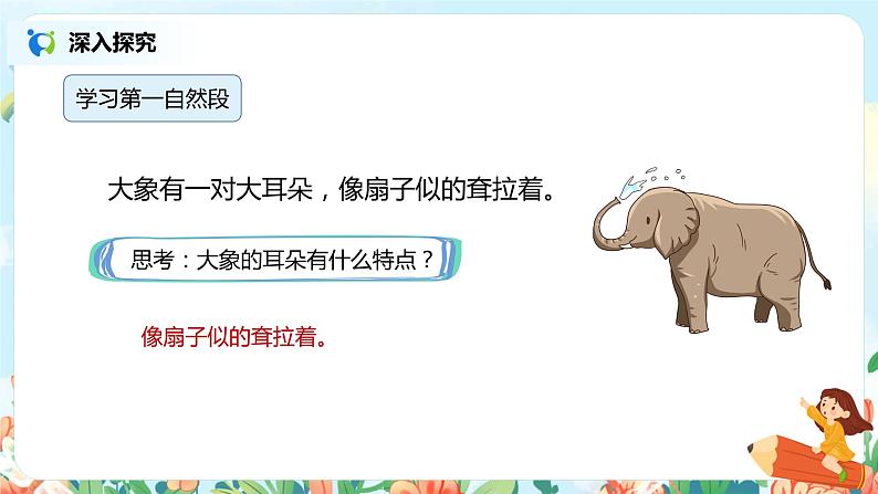 《大象的耳朵》（第2课时）课件+教案+同步练习04