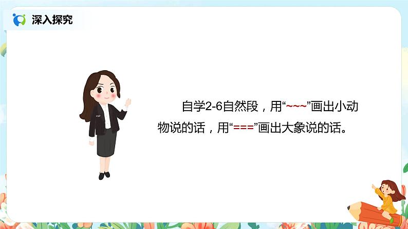 《大象的耳朵》（第2课时）课件+教案+同步练习07